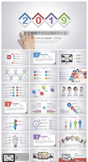 工作汇报 年终总结精美PPT模板 预览图