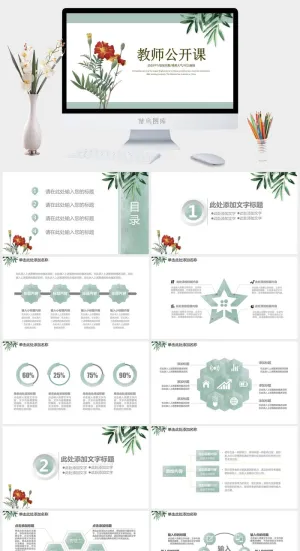 课件PPT模板动态教学教师说课公开课授课教育培训演示模板素材