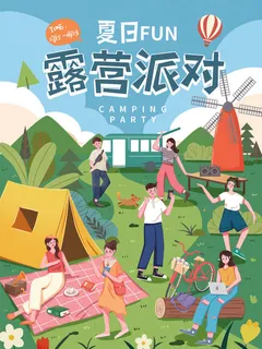 夏天露营扁平风海报