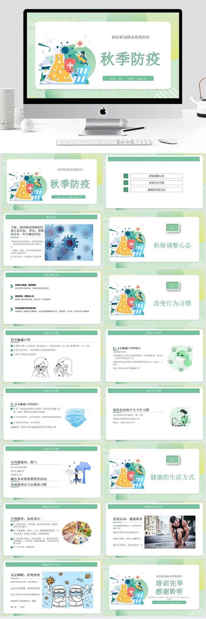 做好新冠肺炎疫情防控PPT