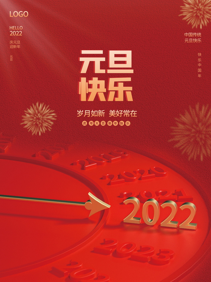 2022虎年春节背景喜庆背景psd模版下载