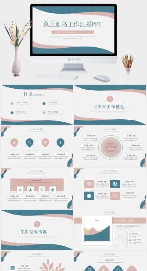 莫兰迪色系PPT模板预览图