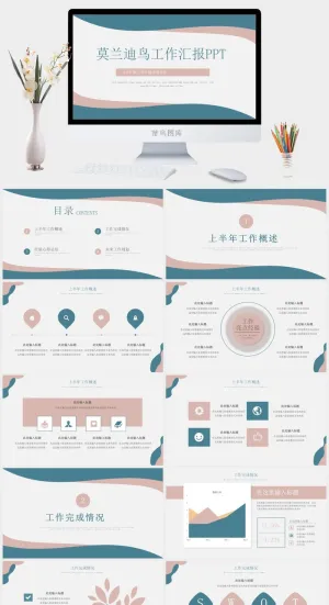 莫兰迪色系PPT模板预览图