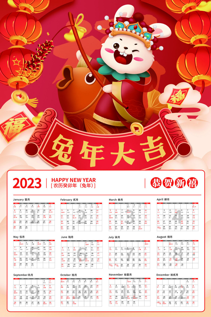 2023日历兔年大吉通用挂历psd模版下载