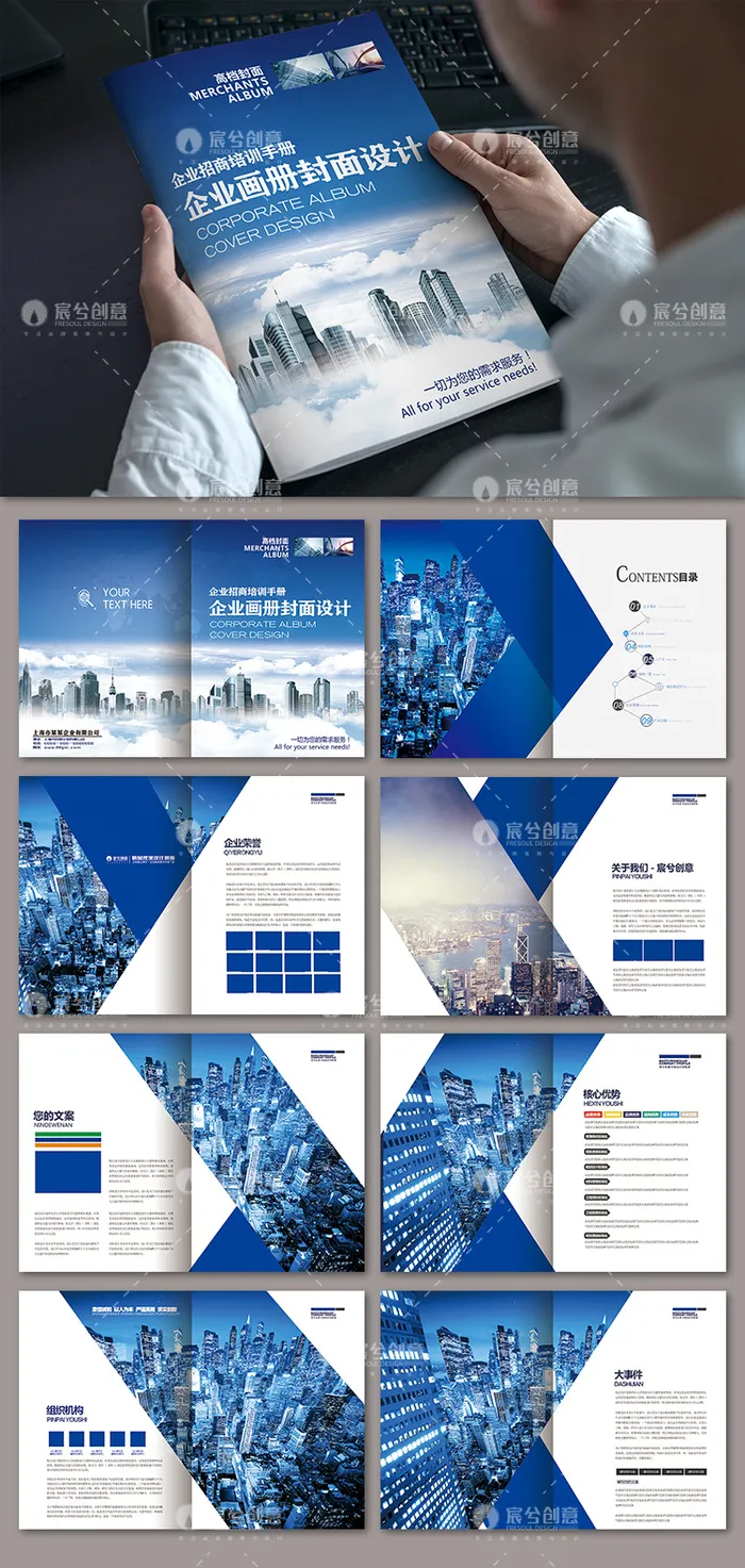 04整套高档蓝色企业画册psd模版下载