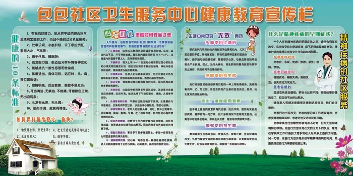 社区卫生服务中心健康教育宣传栏psd模版下载