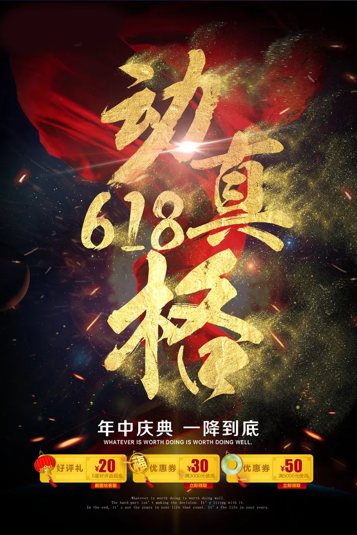 618海报双十一618psd模版下载