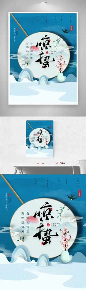 简约惊蛰节气图片