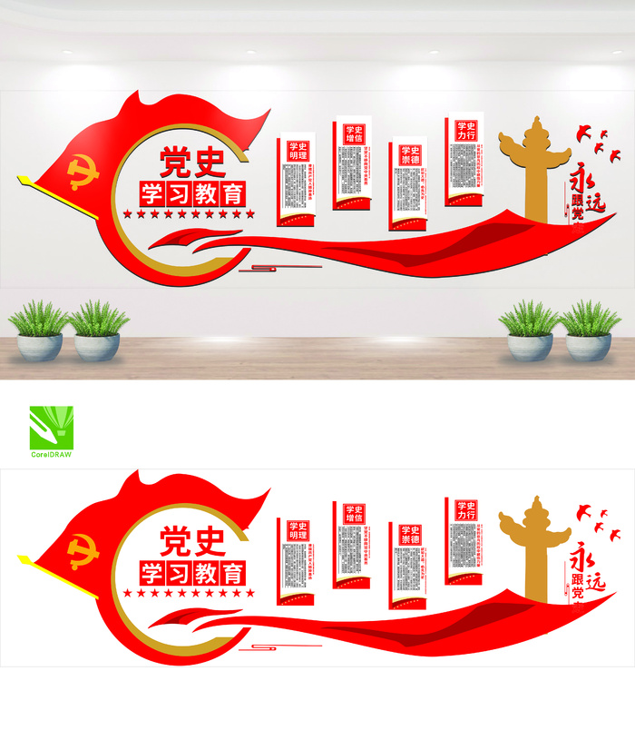 学习党史教育文化墙cdr矢量模版下载