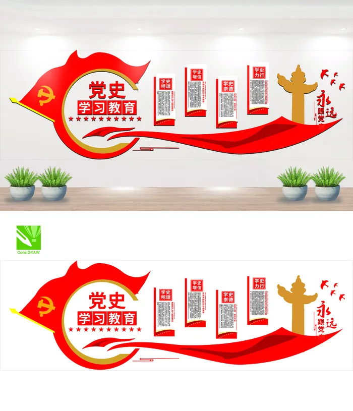 学习党史教育文化墙cdr矢量模版下载