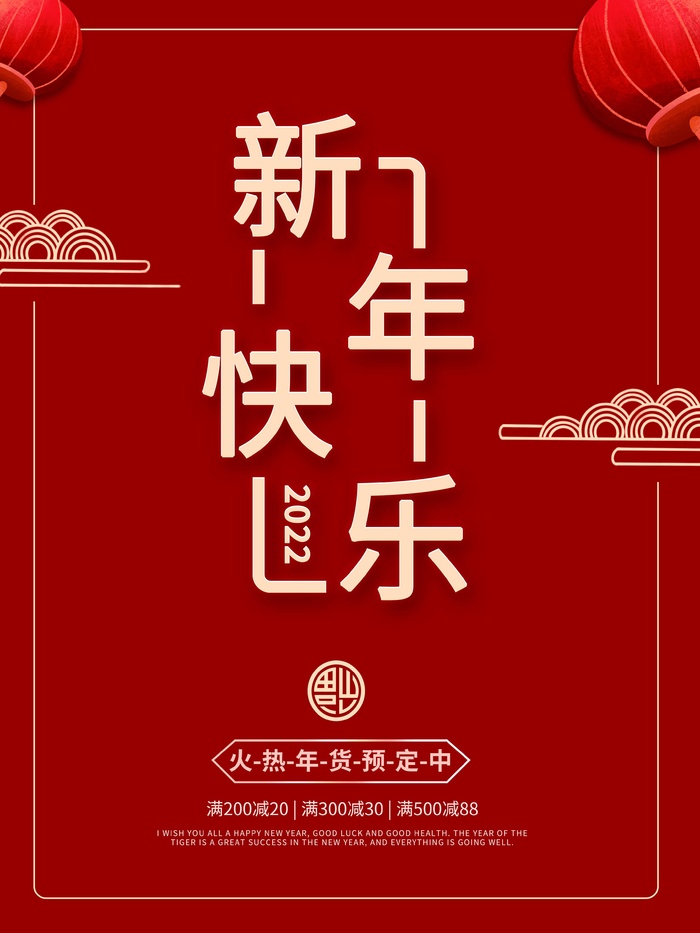 虎年新年喜庆插画海报展板psd模板