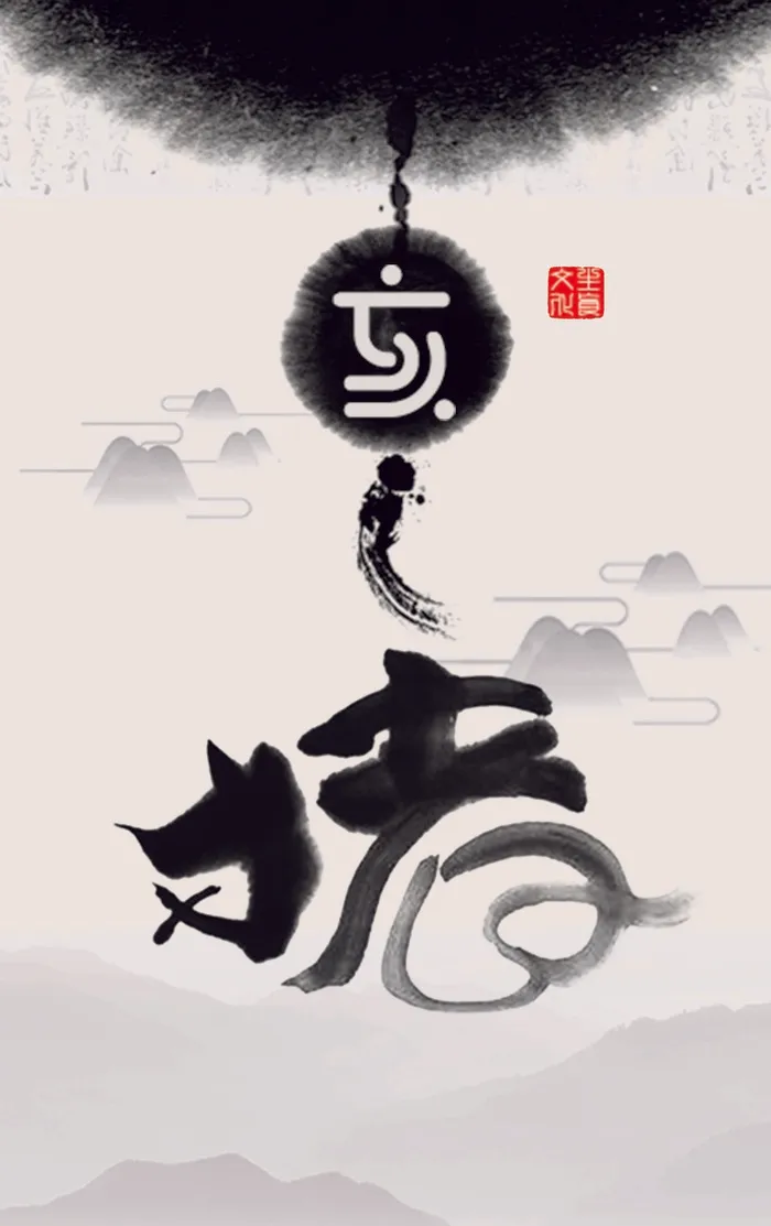 十二生肖亥猪psd模版下载