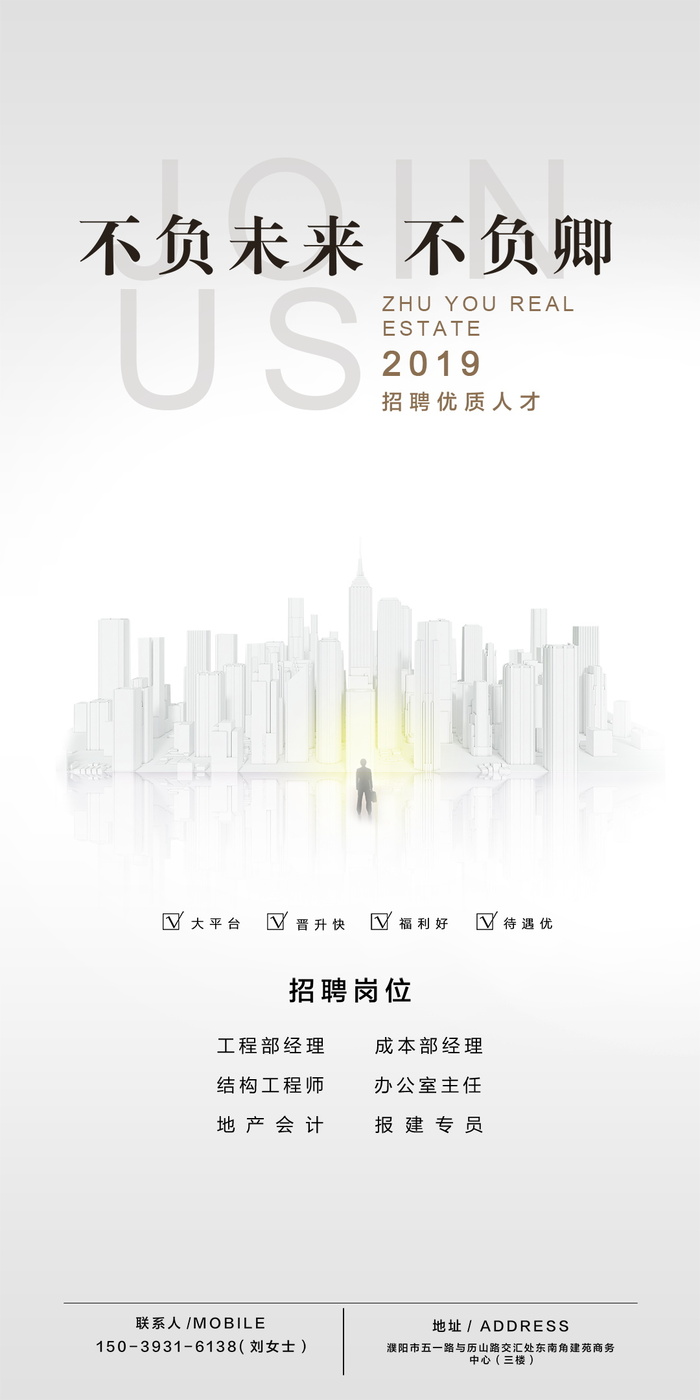 招聘海报招聘宣传图片展架商务招聘高端海报psd模版下载