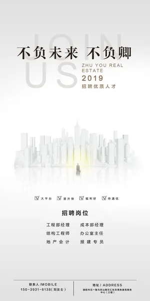 招聘海报招聘宣传图片展架商务招聘高端海报