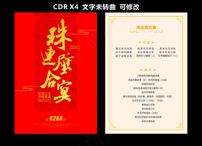 高档菜谱菜单cdr矢量模版下载