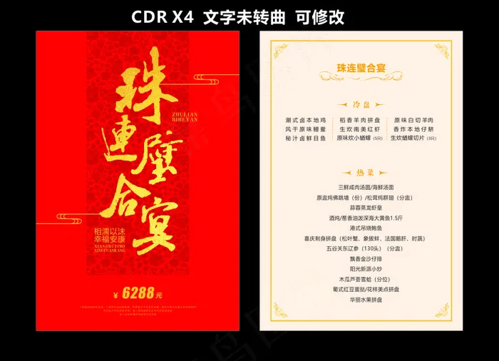高档菜谱菜单cdr矢量模版下载