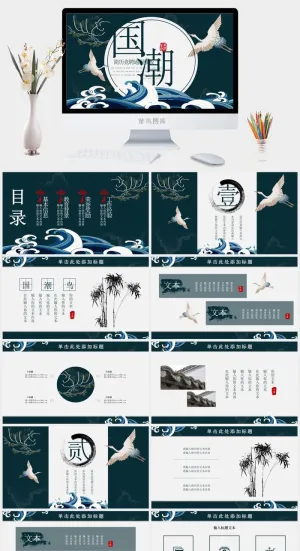 国潮中国风国潮文化PPT模板预览图