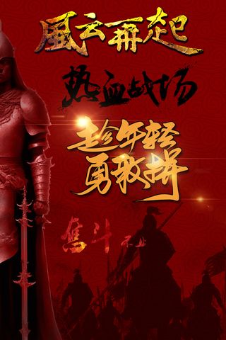 风云再起金戈铁马战争热血元素集合