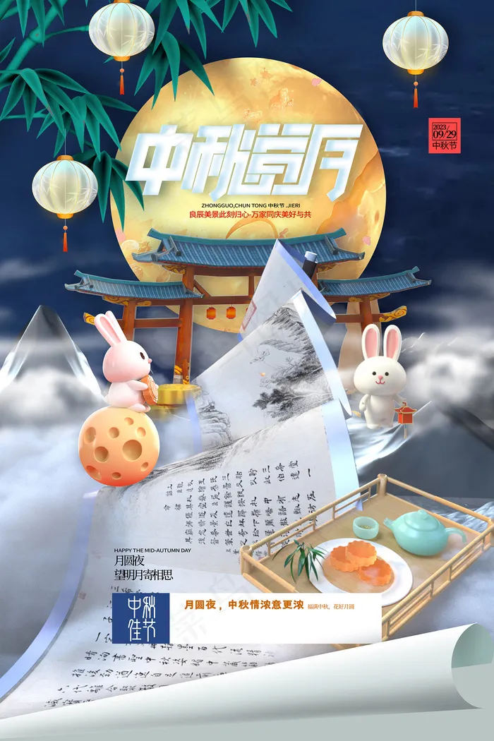 3D中秋赏月兔子月饼中秋节海报psd模版下载