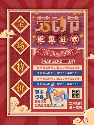 五一51劳动节商场电商活动宣传促销折扣海报展板PSD设计素材