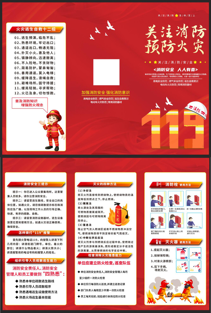 红色消防安全知识宣传三折页psd模版下载