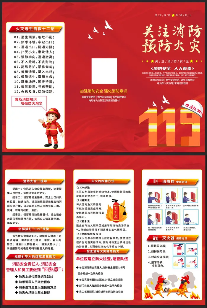 红色消防安全知识宣传三折页psd模版下载