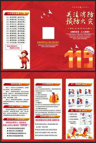 红色消防安全知识宣传三折页