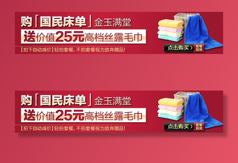电商钻展主图之生活用品psd模版下载