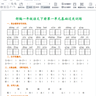 小学一年级语文下册1-8单元基础过关训练考试卷练习题试卷