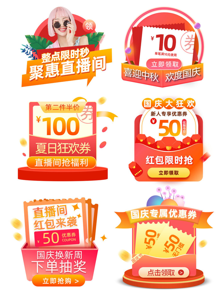 红色喜庆国庆中秋节直播间优惠券弹窗模板psd模版下载