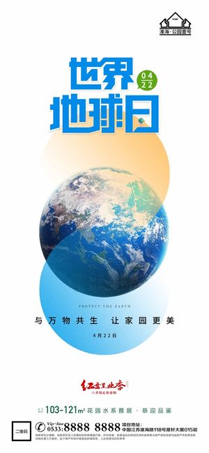 世界地球日 世界地球日宣传海报
