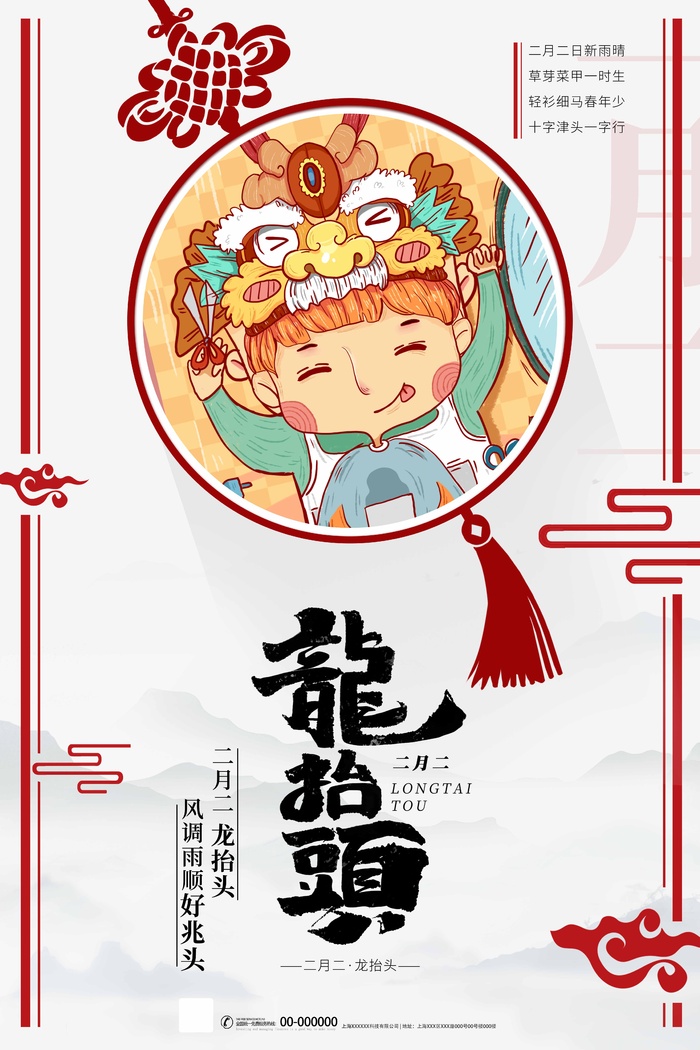 龙抬头 龙抬头活动海报