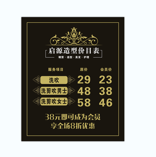 美发美业黑色商务价目表海报