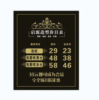 美发美业黑色商务价目表海报