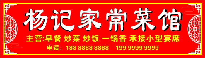 门头餐馆菜馆cdr矢量模版下载