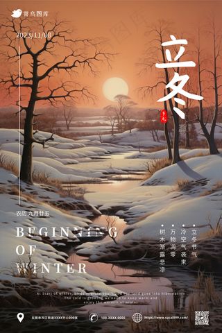 日落 雪地 树木 立冬节气海报