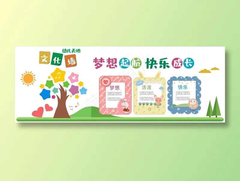幼儿园知识宣传文化墙素材cdr矢量模版下载