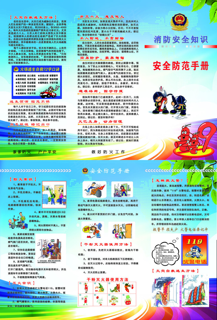 消防安全手册(3366x4961)psd模版下载
