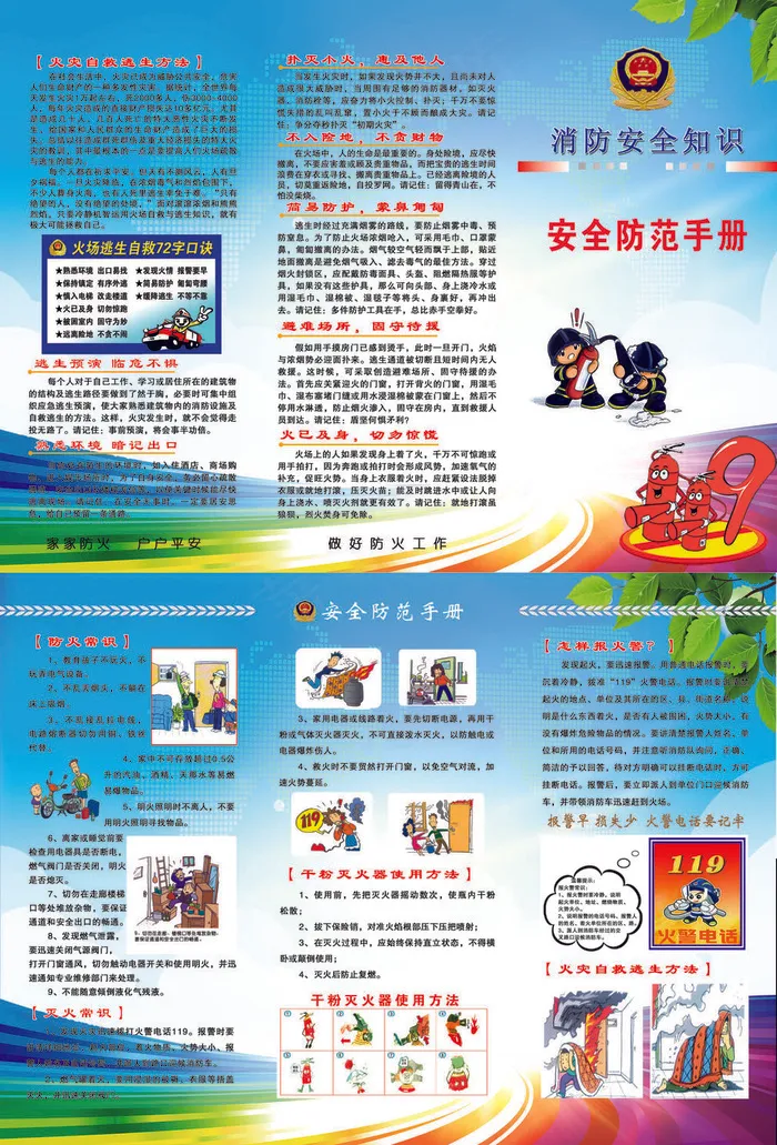 消防安全手册(3366x4961)psd模版下载
