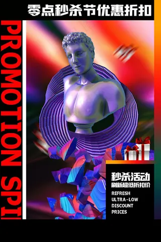 孟菲斯电商零点秒杀故障风海报