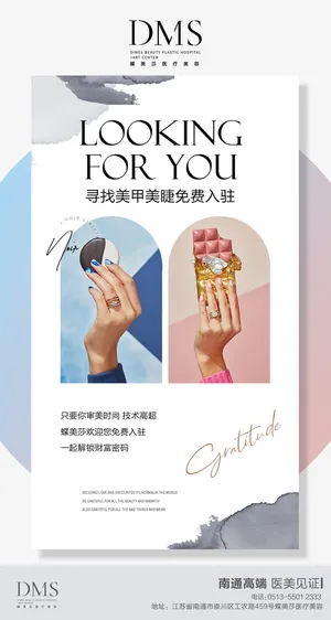 美甲美睫海报设计素材