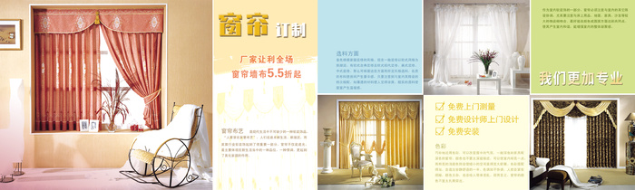 窗帘画册订制服务宣传广告psd模版下载