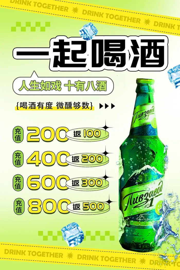 人生如戏十有八酒psd模版下载