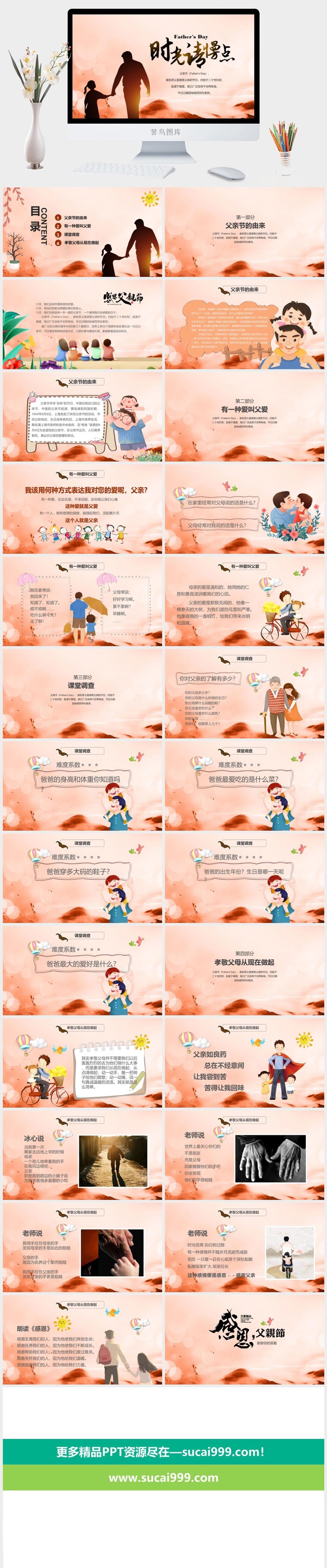 感恩父亲节PPT模板