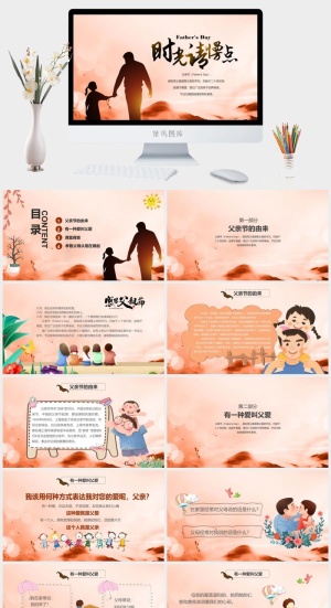 感恩父亲节PPT模板预览图