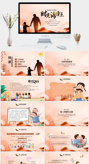 感恩父亲节PPT模板预览图