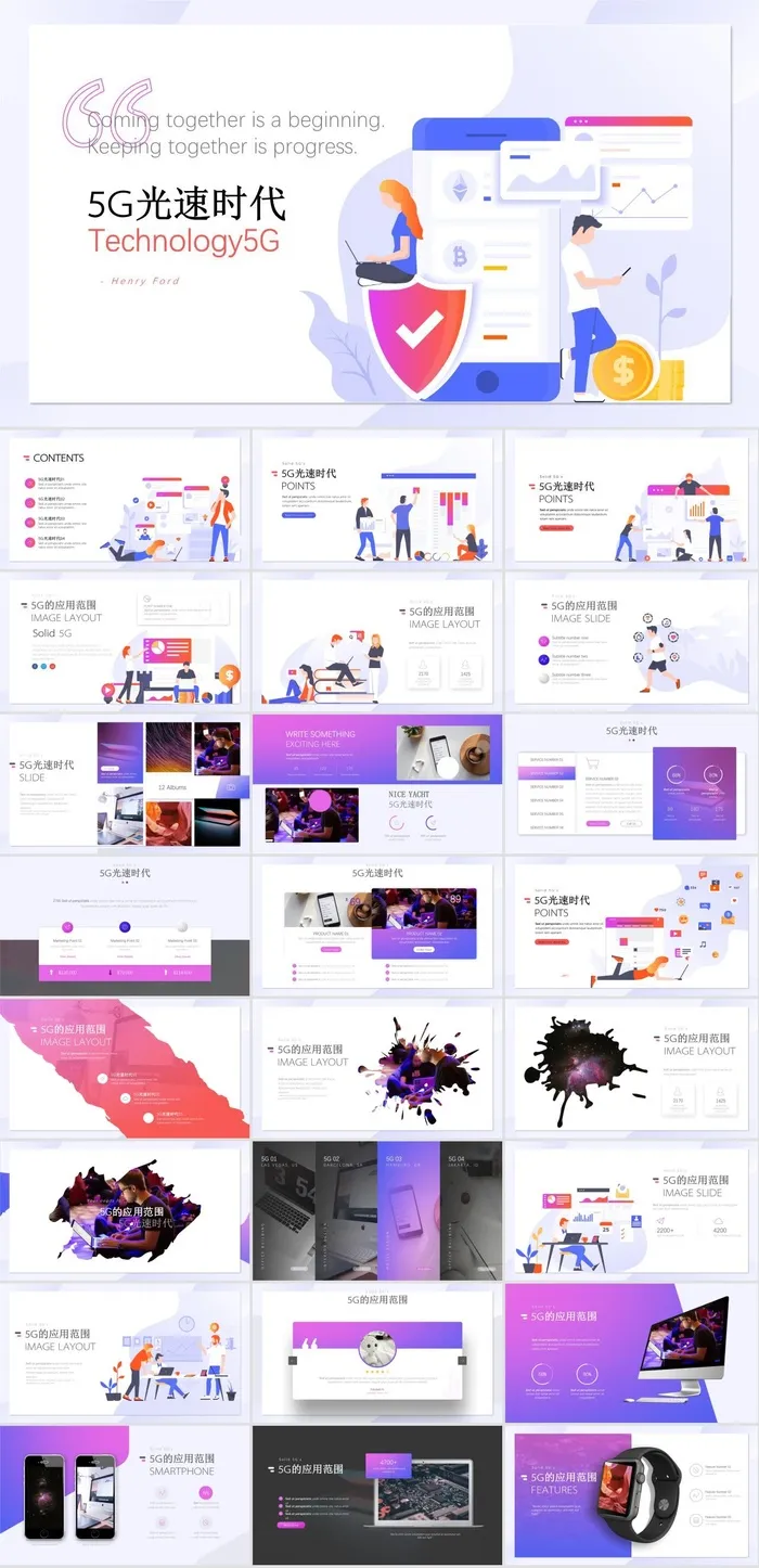 5G物联网科技PPT模板ppt模版