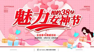 创意妇女节女神女王女生节横版海报借势购物背景展板素材设计模板