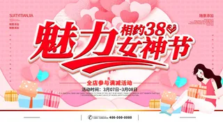 创意妇女节女神女王女生节横版海报借势购物背景展板素材设计模板