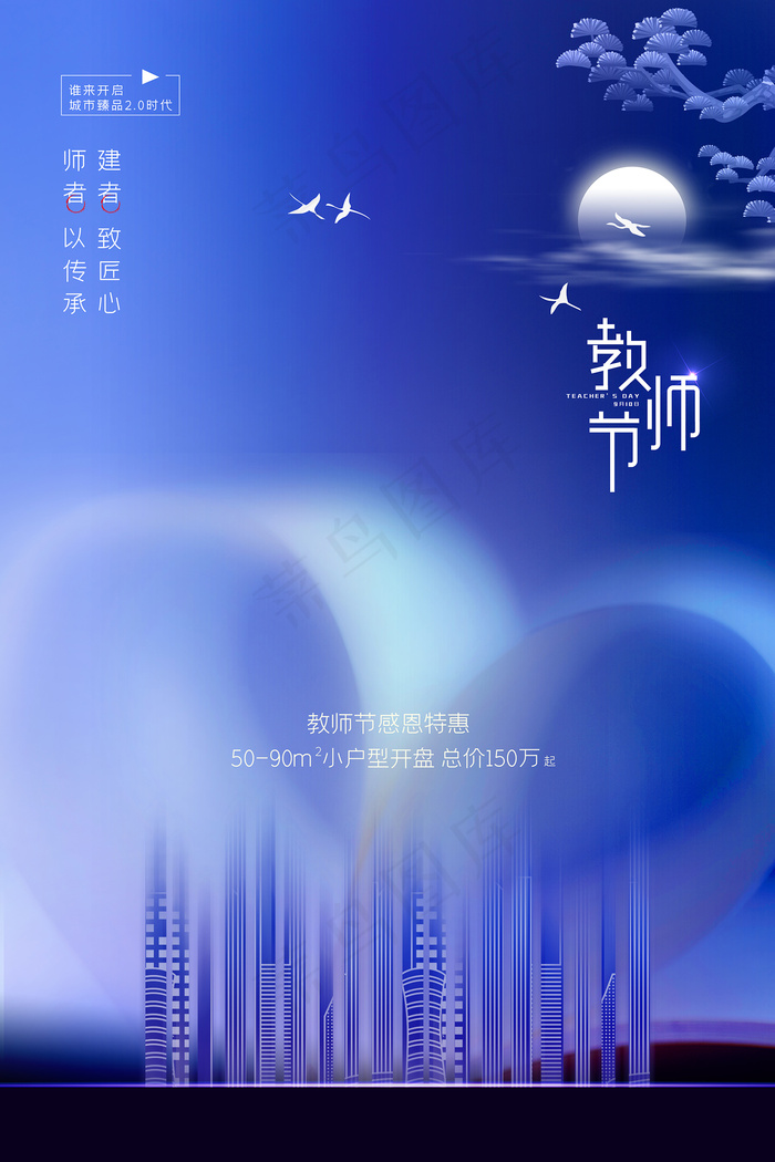 时尚唯美清新教师节海报